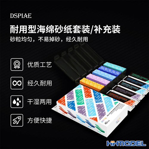 DSPIAE打磨砂纸套装模型抛光
