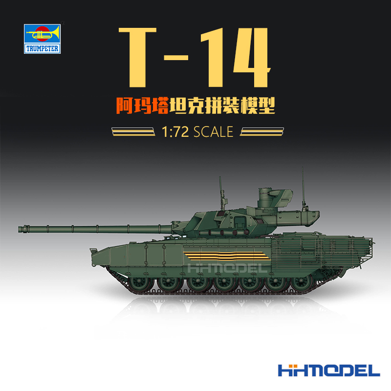 小号手T-14坦克拼装模型