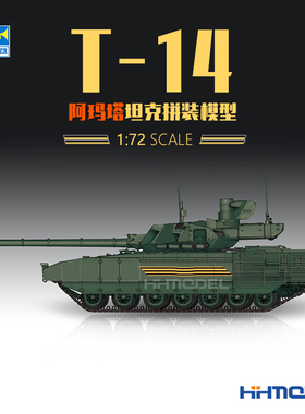 恒辉模型 小号手 07181 1/72 T-14 阿玛塔 主战坦克 拼装模型