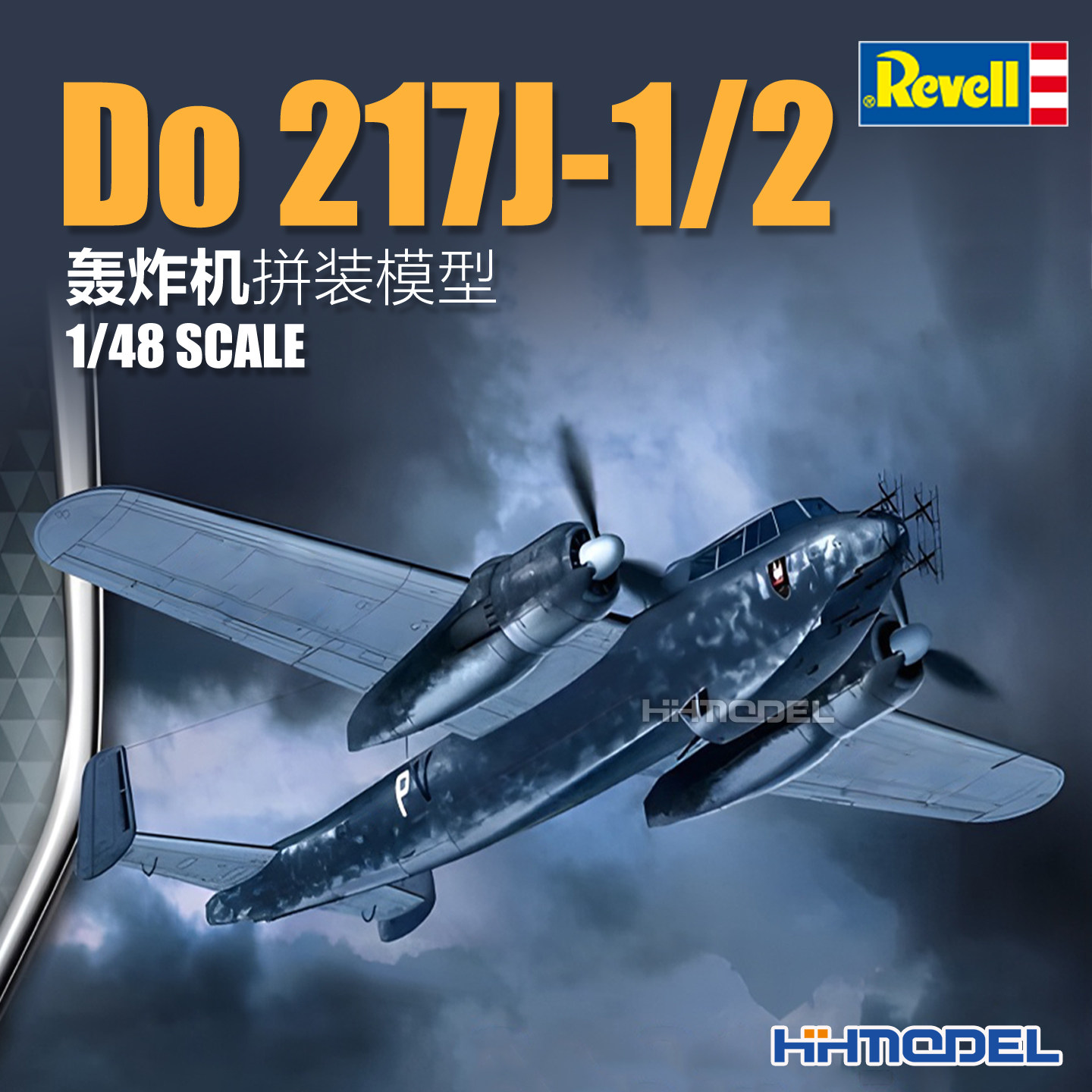 恒辉 revell 利华 03814 1/48 Do 217J-1/2 轰炸机 拼装模型