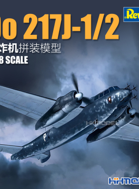 恒辉 revell 利华 03814 1/48 Do 217J-1/2 轰炸机 拼装模型