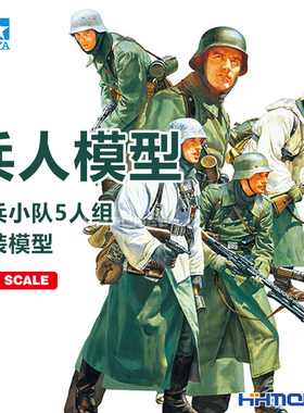 恒辉模型 田宫TAMIYA 35256 1/35 步兵小队 5兵人 拼装模型