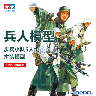 模型 恒辉模型 35256 5兵人 拼装 步兵小队 田宫TAMIYA