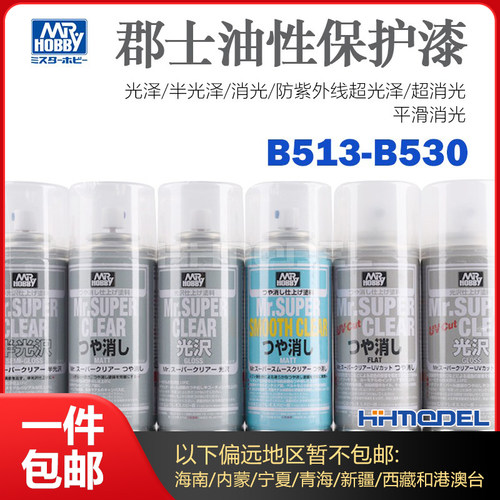 恒辉郡士消光漆手办模型光油B513
