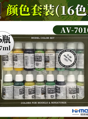 恒辉满额包邮 AV 套装系列 颜色套装(16色） 70109