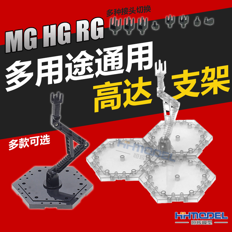 恒辉模型 VT-111-112 VT-120-121 MG HG RG 多用途全能通用支架