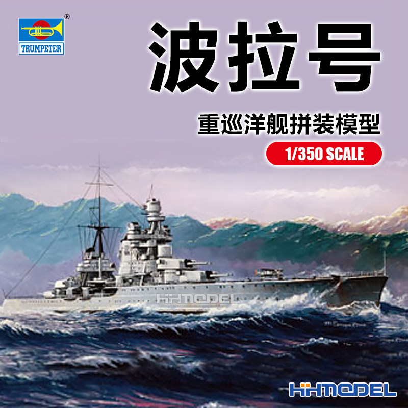 Hobbyboss拼装船模波拉号模型