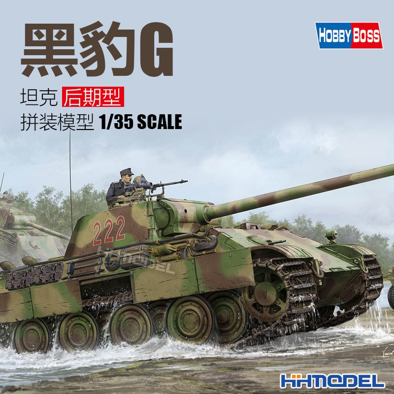 hobbyboss黑豹G坦克拼装模型