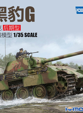恒辉模型 hobbyboss 84552 1/35 黑豹G坦克-后期型 拼装模型