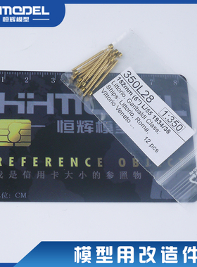 恒辉模型 RB Mode 350L28 1/350 152mm (6”) L/55 舰船用改造件