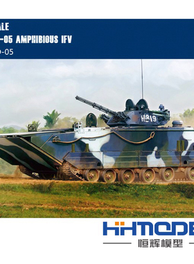 恒辉模型  hobbyboss 82483 1/35 中国ZBD-05两栖装甲坦克模型