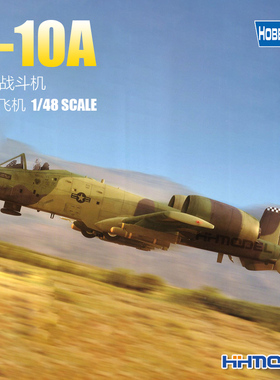 恒辉模型 hobbyboss 80323 1/48 A-10A II战斗机 拼装飞机