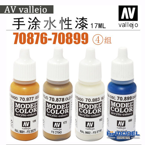 AVVallejo模型油漆手涂系列