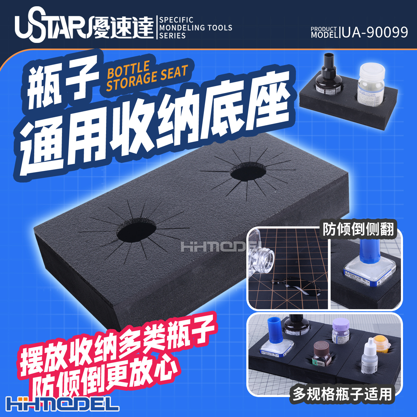 优速达 UA90099 模型工具油漆胶水瓶子通用收纳底座 防倾倒收纳