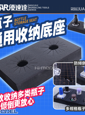 优速达 UA90099 模型工具油漆胶水瓶子通用收纳底座 防倾倒收纳