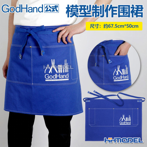 神之手模型工具十五周年纪念围裙