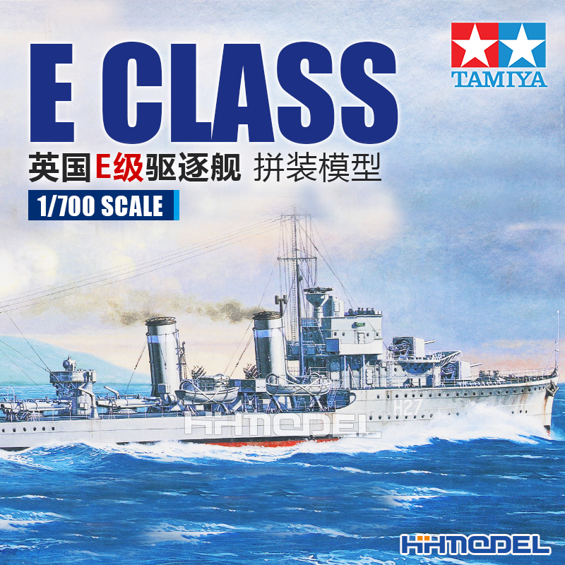田宫E级驱逐舰拼装模型