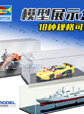 恒辉模型 小号手 09801-09818 透明模型收纳展示盒 多种规格可选