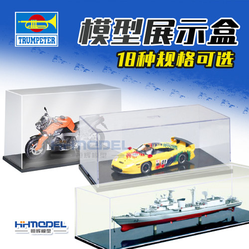 小号手模型收纳透明展示盒