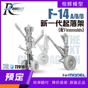 ROCKIT 长城 适配田宫 720101 D3D打印起落架