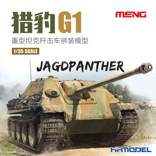 MENG猎豹G1坦克歼击车拼装模型