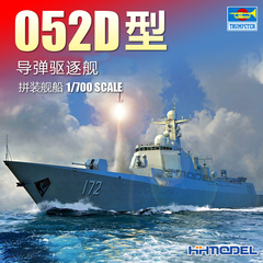 恒辉模型 小号手 06732 1/700 052D 导弹驱逐舰 拼装模型