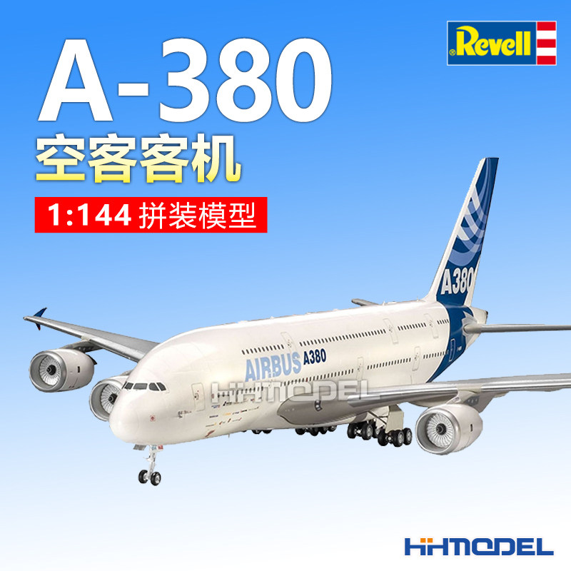 恒辉模型 revell 利华 04218 1/144 空中客车 A380 客机 拼装飞机