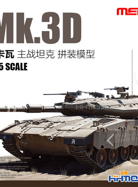 恒辉 MENG TS-001 1/35 梅卡瓦Mk.3D主战坦克 前期型 拼装模型
