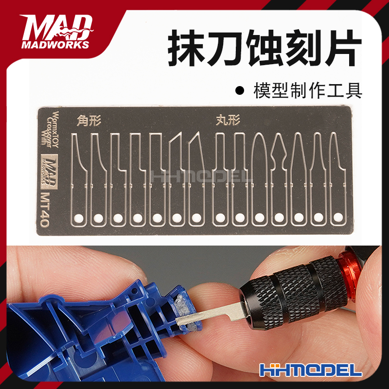 MAD模型工具抹刀蚀刻片打磨条