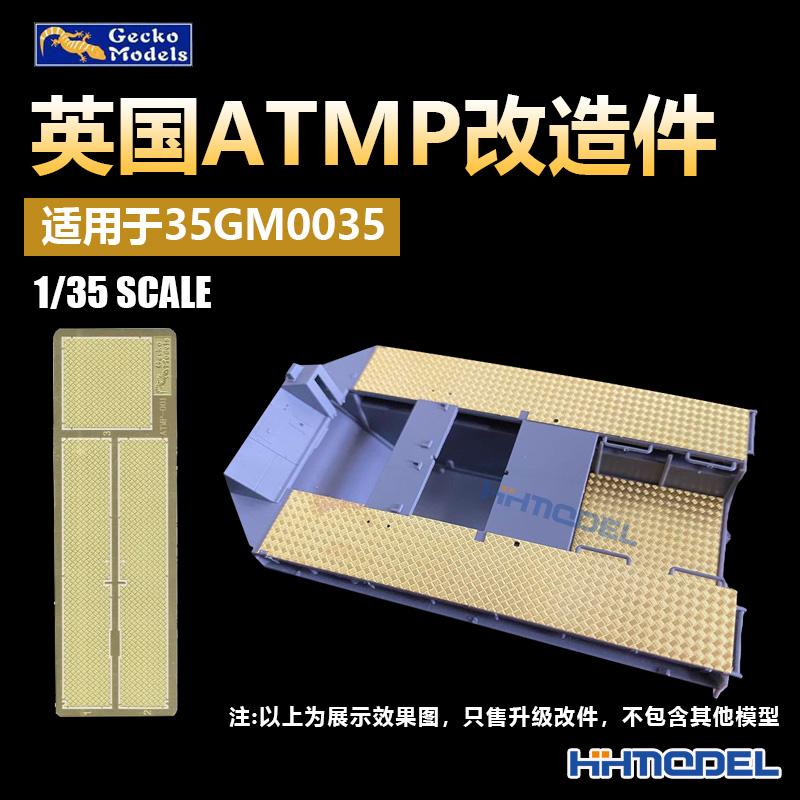 恒辉改造件壁虎35GM0035