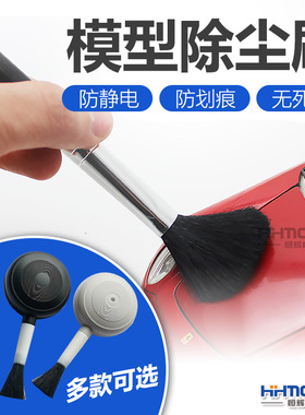 恒辉模型 模型专用制作工具 专业防静电除尘刷 清洁刷 QJS