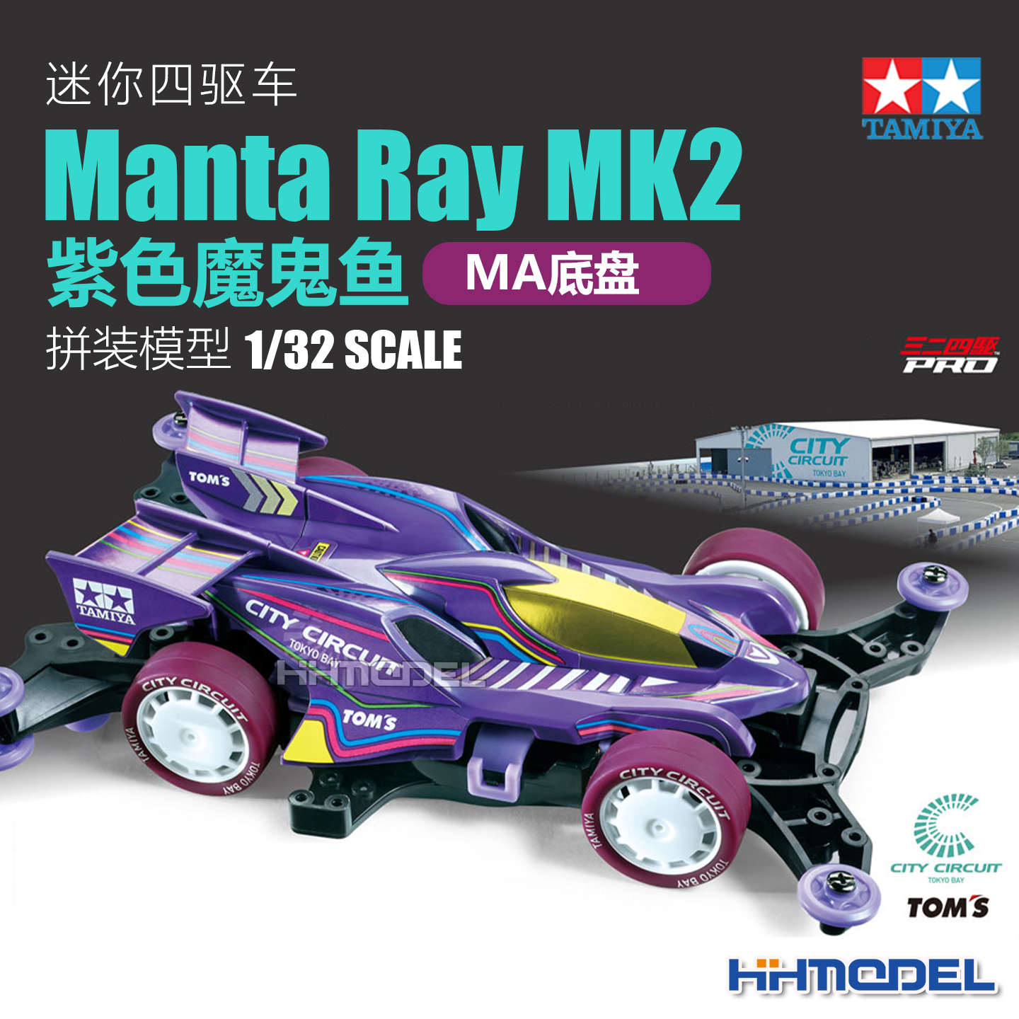 田宫TAMIYA 95690 四驱车 MantaRay Mk2魔鬼鱼 城市赛道 MA底盘