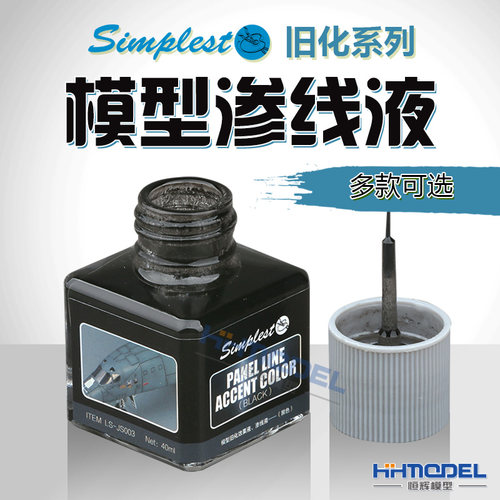 圣保士高达旧化颜料渗线液