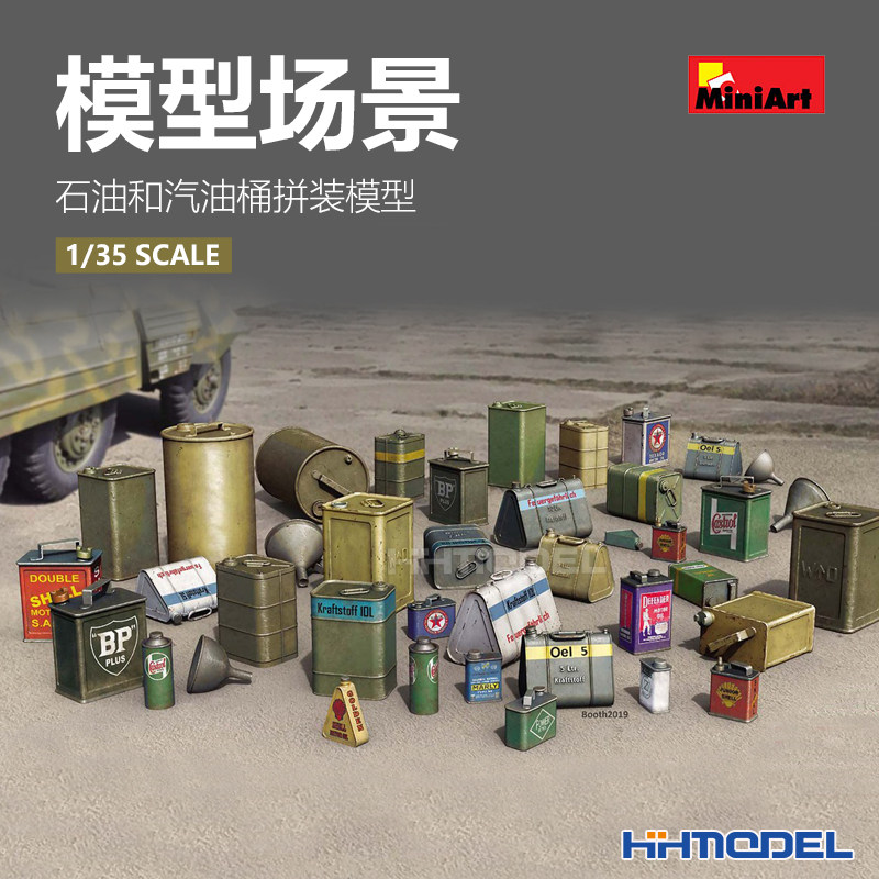 恒辉模型 MiniArt 35595 1/35 模型场景 石油和汽油桶