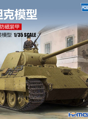 恒辉模型 hobbyboss 84506 1/35 豹A坦克拼装模型 带防磁装甲