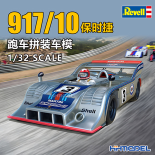 917 车模 07738 拼装 跑车 保时捷 revell 恒辉模型