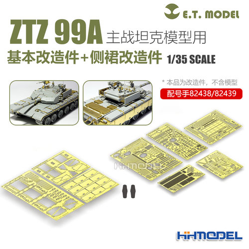 ETMODEL改造件配ZTZ-99坦克