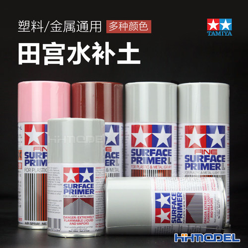 田宫模型辅料金属通用水补土喷罐