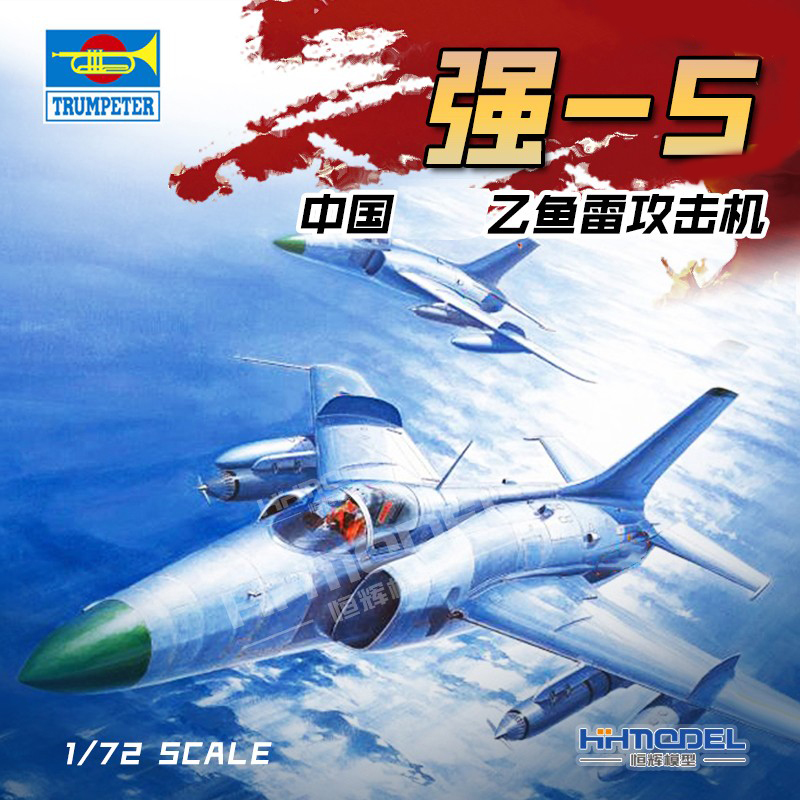 恒辉模型小号手1/72拼装飞机