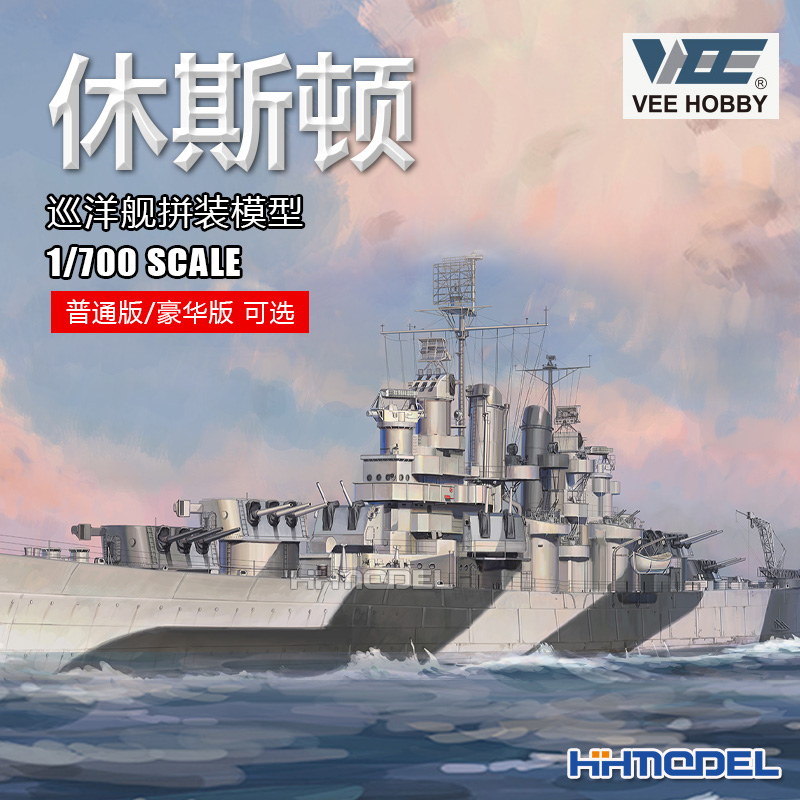 未亿VEE休斯顿巡洋舰拼装模型