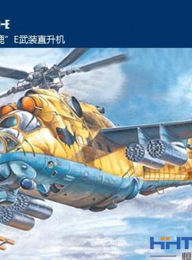 恒辉模型 Hobbyboss 87220 1/72 Mi-24V“雌鹿”E武装直升机