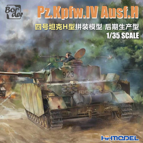 恒辉 边境 BT050 1/35 Pz.Kpfw.IV 四号坦克H型 后期生产型