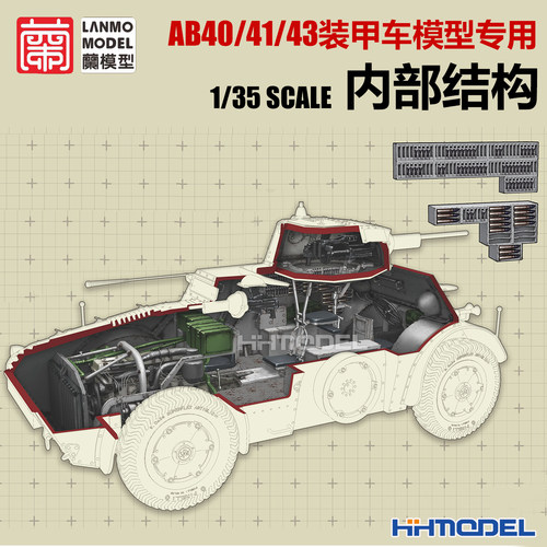 重磅模型AB40.41装甲车内部结构