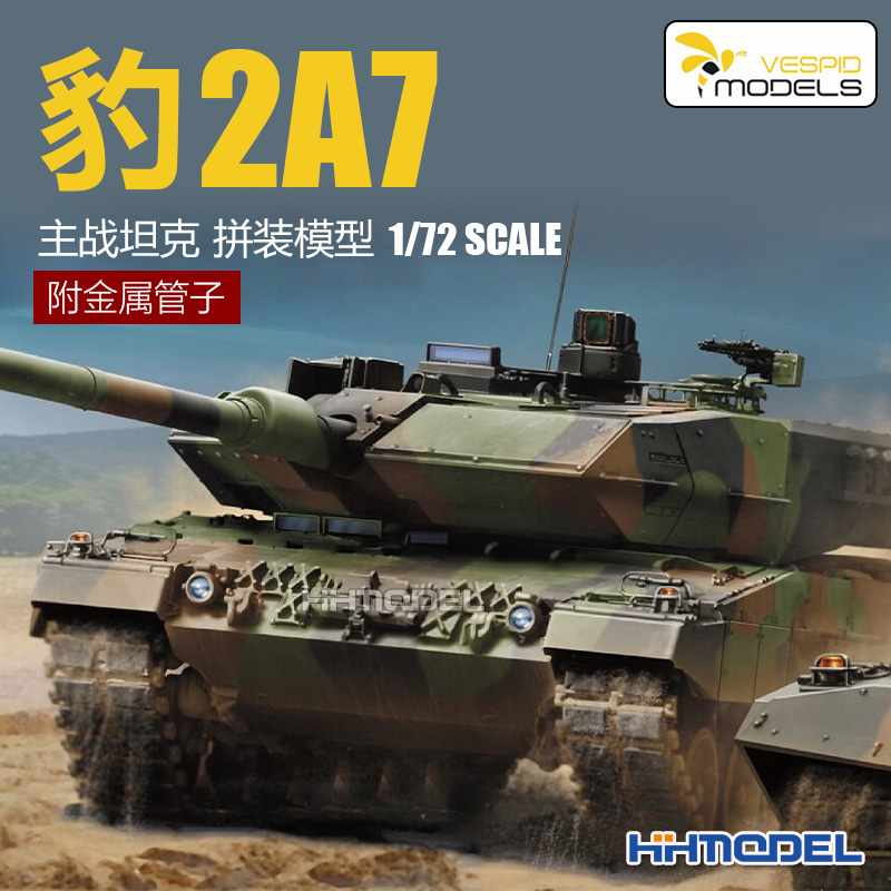 黄蜂豹2A7主战坦克拼装模型