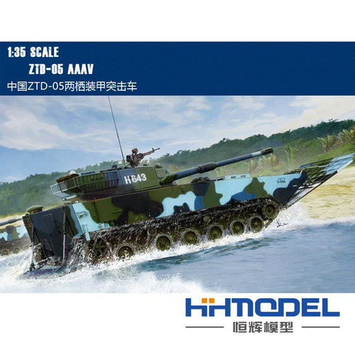 恒辉模型hobbyboss两栖拼装
