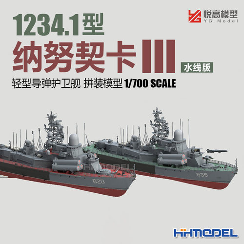 悦高轻型导弹护卫舰树脂模型