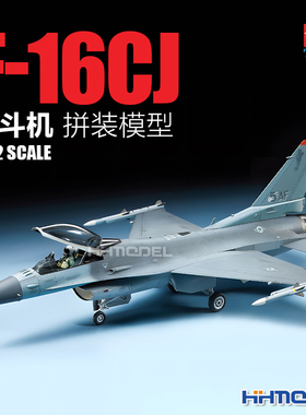 恒辉田宫TAMIYA60786 1/72 F-16CJ战隼BLOCK50战斗机拼装飞机模型