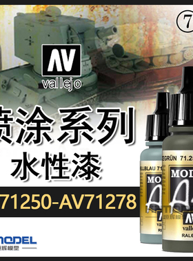 恒辉模型 AV 环保水性漆喷涂系列AV71250-AV71278 喷漆颜色17ML