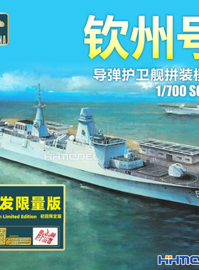 鹰翔拼装舰船钦州号导弹护卫舰