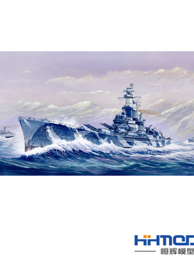 恒辉模型 小号手 05762 1/700美国海军阿拉巴马号BB-60战列舰